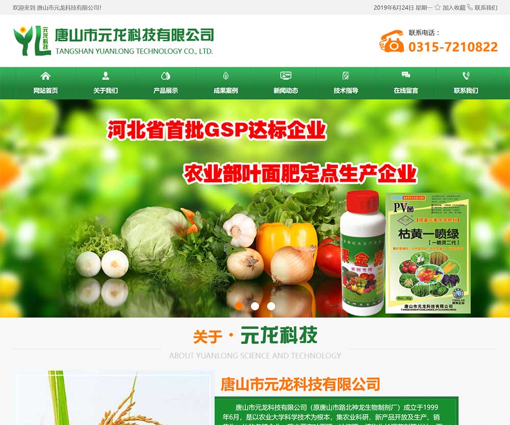 唐山市元龍科技有限公司